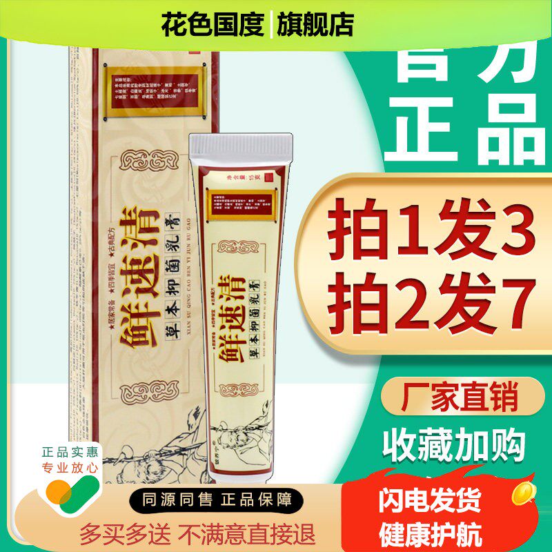 【3支17】癣速清草本乳膏 正品铍养宁速清皮肤干痒抑菌止痒软膏
