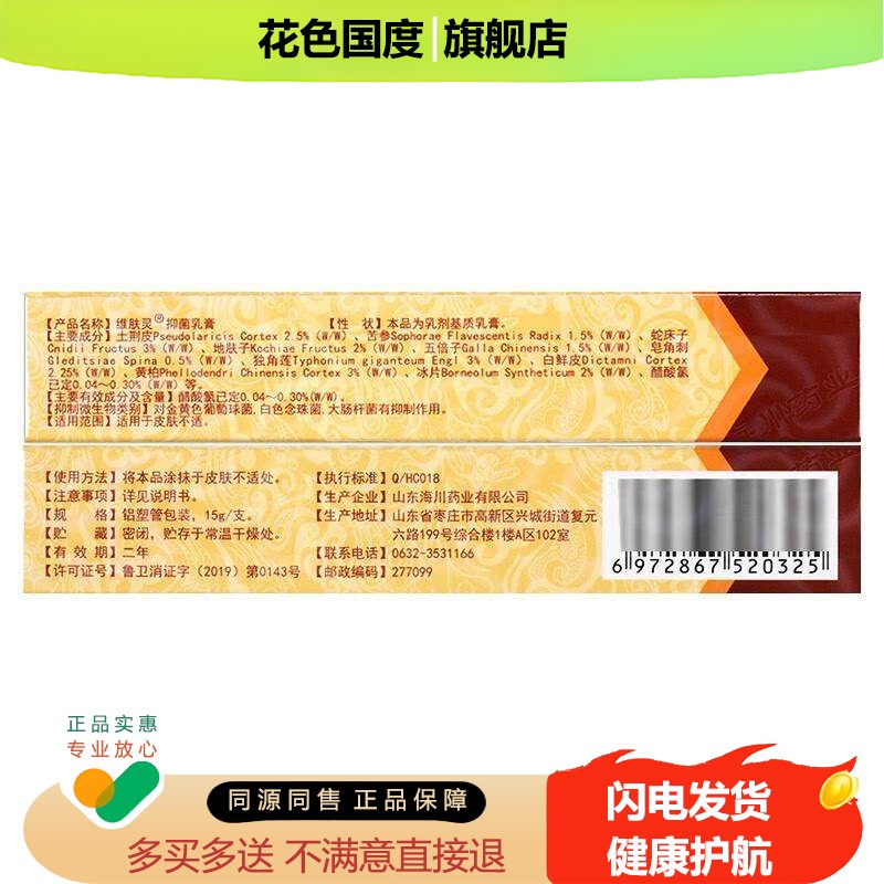 报恩药坊维肤灵抑菌乳膏15g身体皮肤手足外用维肤灵软膏抑菌霜