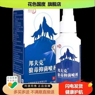 邦夫克狼毒喷脚王喷雾喷雾抑菌膏喷剂脱皮细菌脚丫菌水泡正品包邮