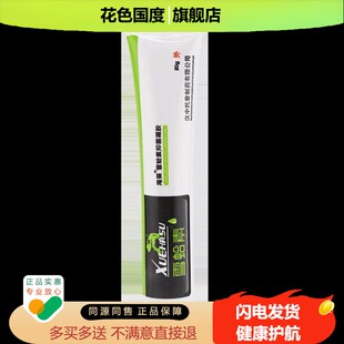 海葵雪蛤素抑菌凝胶[天猫正品]雪蛤素软膏皮肤雪哈素抑菌凝胶乳膏