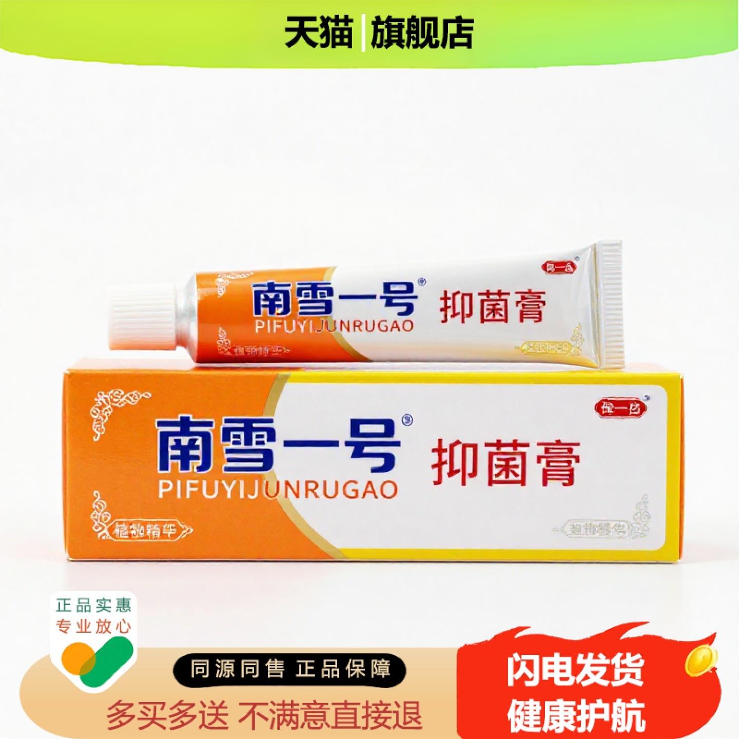 买1赠1南雪一号官方正品止痒独家传承进口配方颈椎疼痛失眠