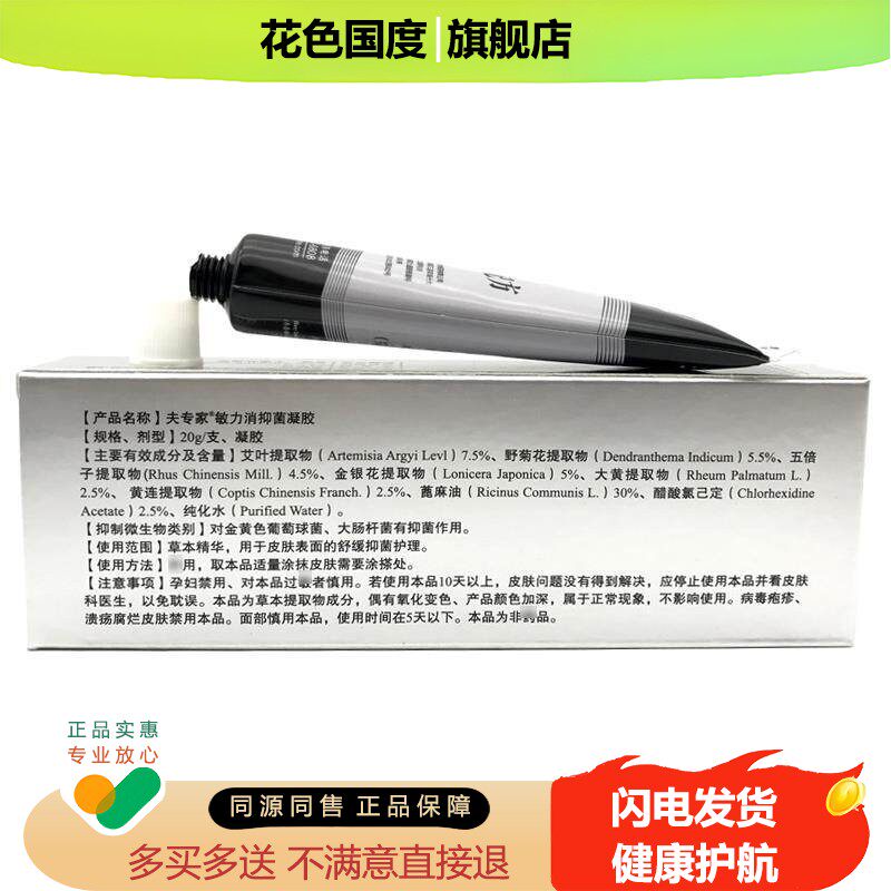 夫肤专家敏立消升级敏力消抑菌凝胶欧舒敏皮肤保护剂软膏