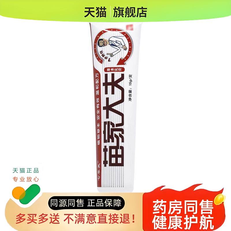 买1送1 七草芙苗家大夫草本乳膏 苗家大芙软膏