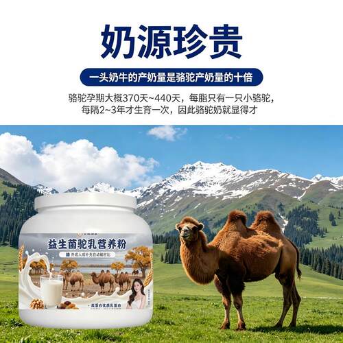 健身补充益生菌驼乳粉日常冲饮高蛋白低负担骆驼营养粉沙漠有机官