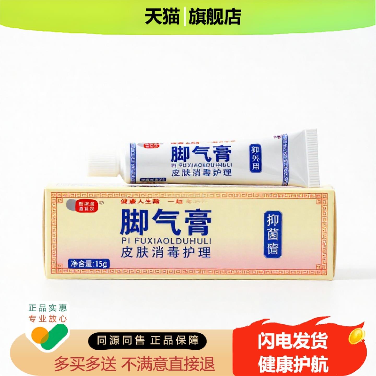 买1赠1脚气膏官方正品止痒止痛独家传承进口配方