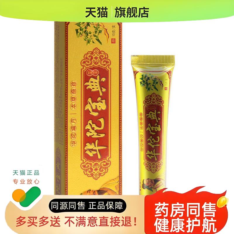 【买 1送1 买 2送3】苗妙坊华佗宝典乳膏草本软膏