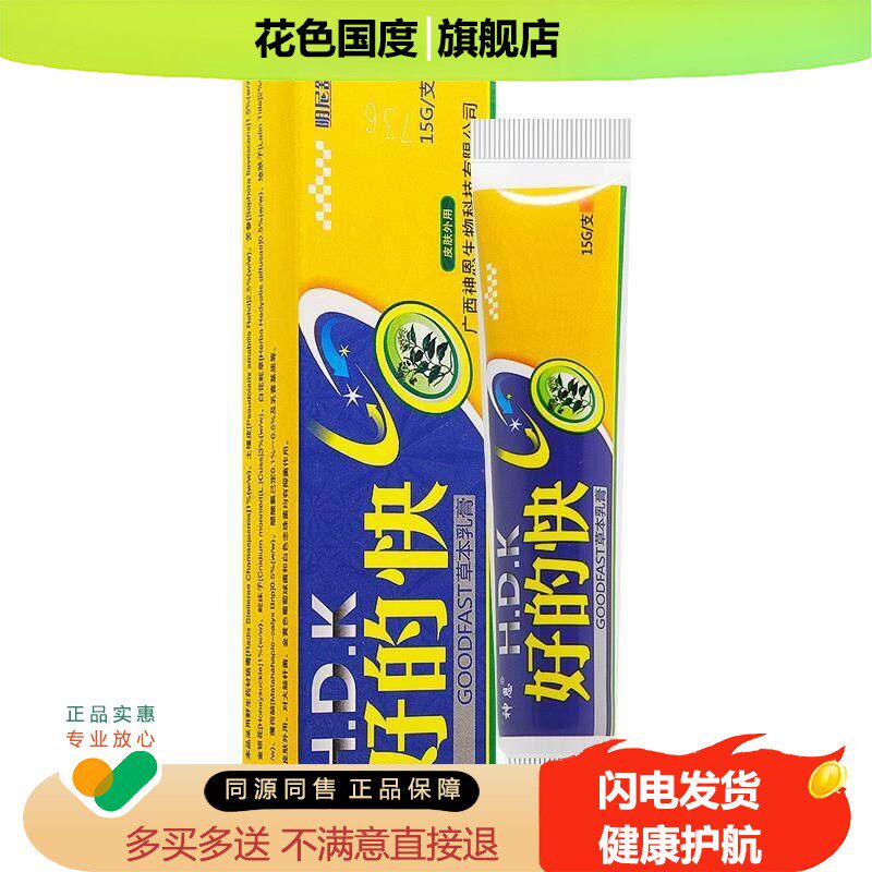 【买1送1/买2送3】正品好的快草本乳膏明尼舒达皮肤护理抑菌软膏