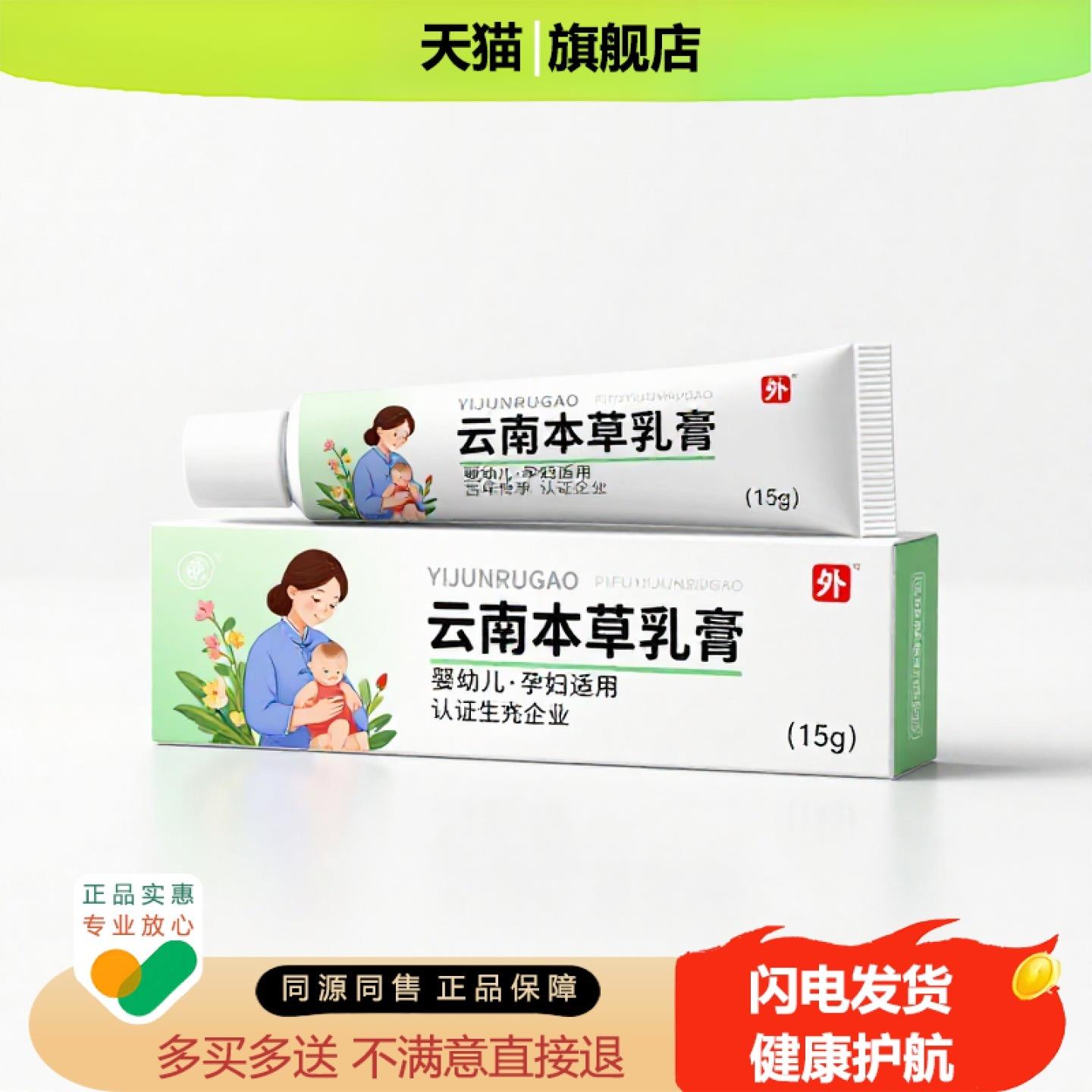 买1赠1云南本草乳膏官方正品独家传承进口配方