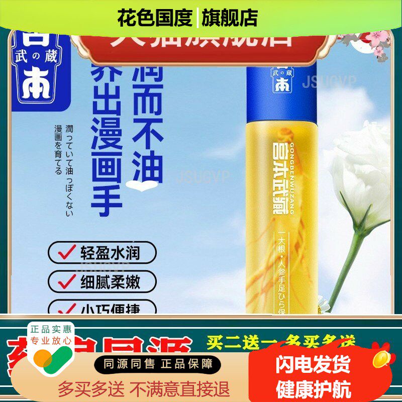 宫本武藏人参护手精华油滋润手足养肤清爽嫩滑保湿护手霜植物精粹