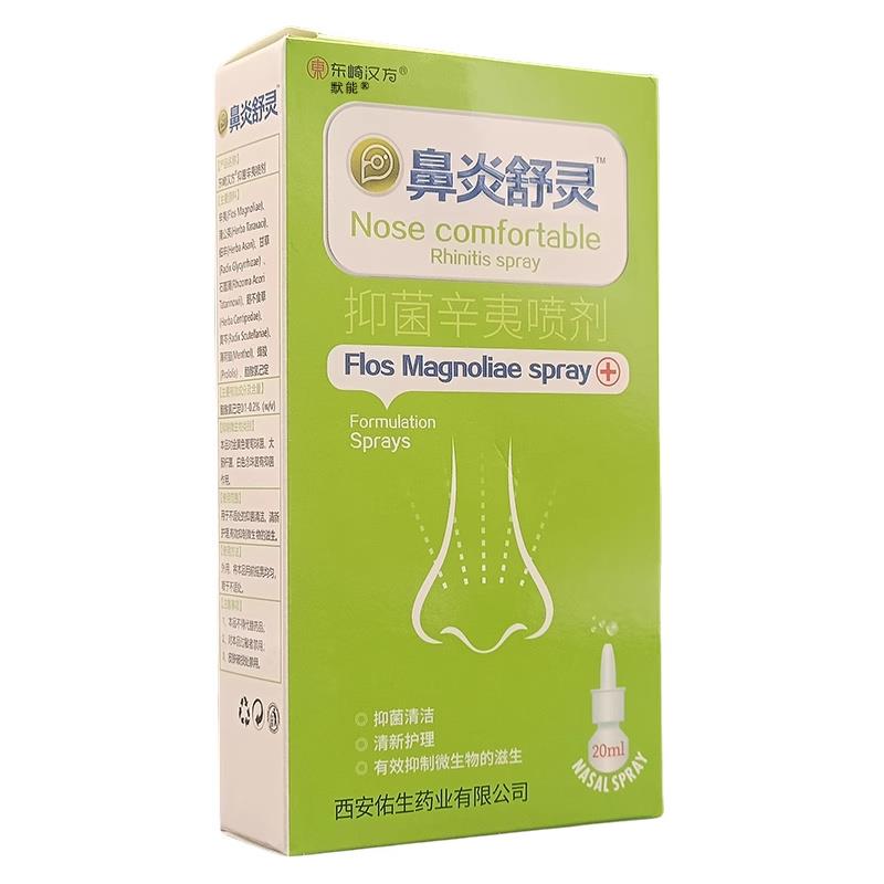 东崎汉方鼻琰舒灵抑菌辛夷喷剂凝胶正品鼻舒适外用抑菌喷雾剂