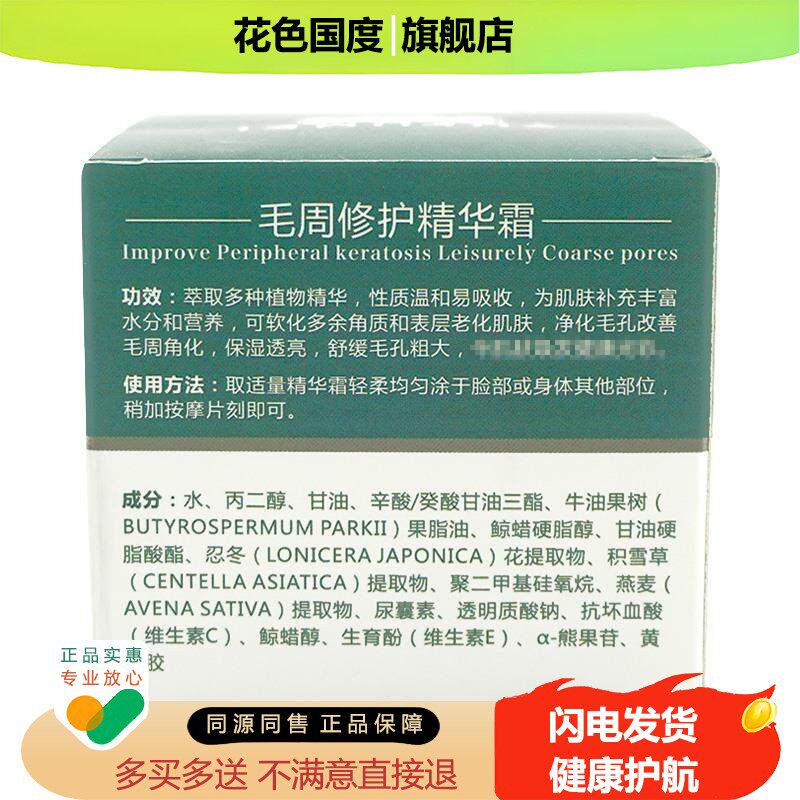誉芙美毛周角化精华霜鸡皮肤疙瘩毛囊角质膏脸部身体