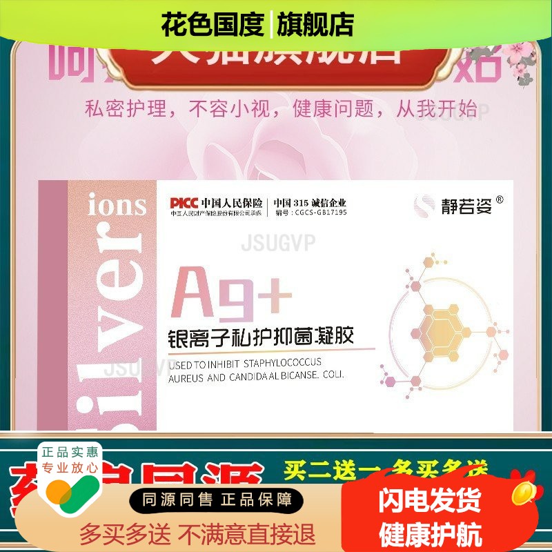 静若姿银离子私护凝胶套盒女性护理保养