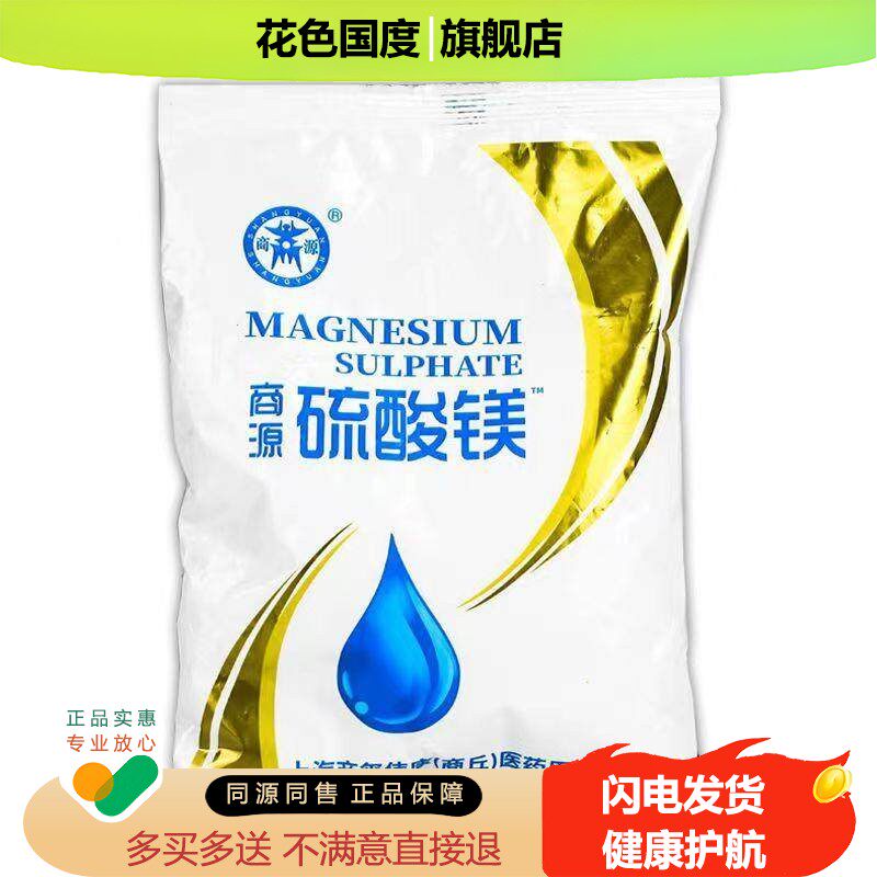 【正品】商源硫酸镁抑菌粉 500g±50g 商源硫酸镁抑菌粉袋装