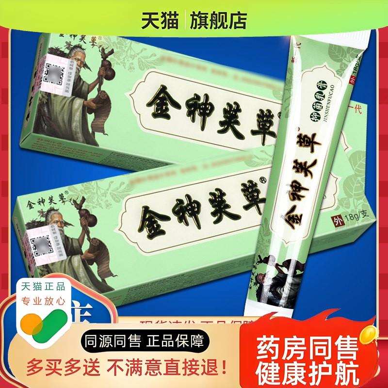 买1送1】金神芙草乳膏金官方旗舰店神芙草神肤草GD