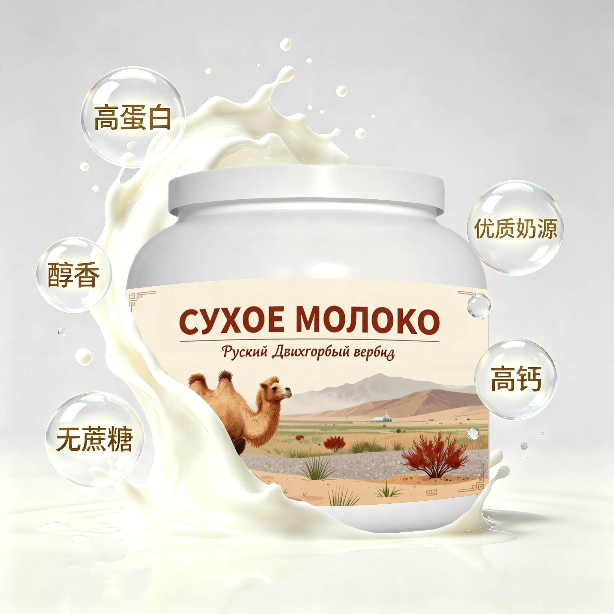俄罗斯原装进口甄选奶源纯驼奶粉晨起点心送家人奶香柔和粉末细腻