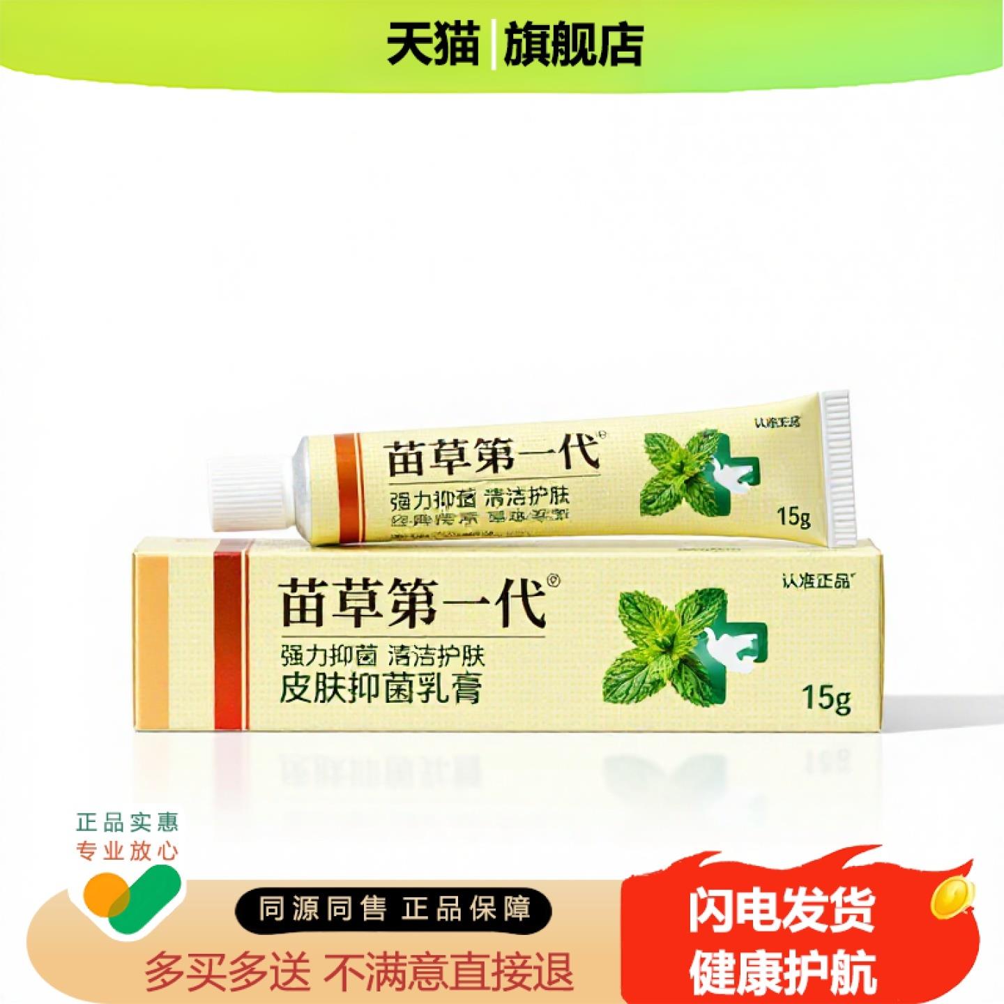 买1赠1苗草第三代官方正品止痒独家传承进口配方外阴温经