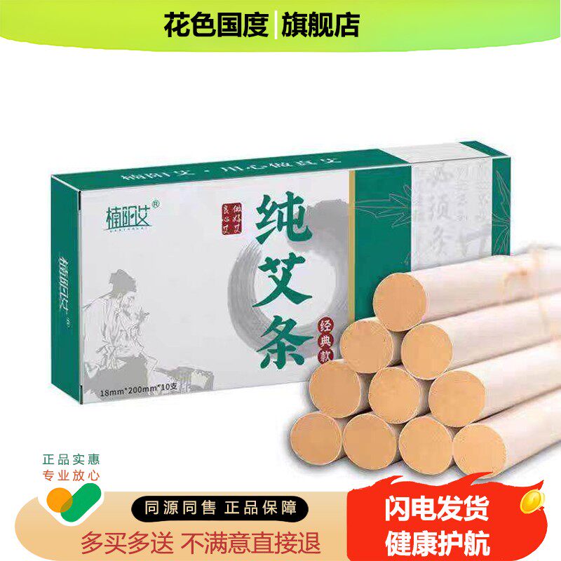楠阳艾条艾柱家用十年陈儿童驱蚊香薰棒艾灸纯艾草正品官方旗舰店