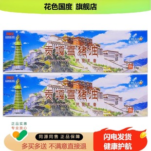 【正品1送1】屹汇嘉贡嘎雪猪油抗菌乳膏15g/支皮肤外用西藏抑菌膏