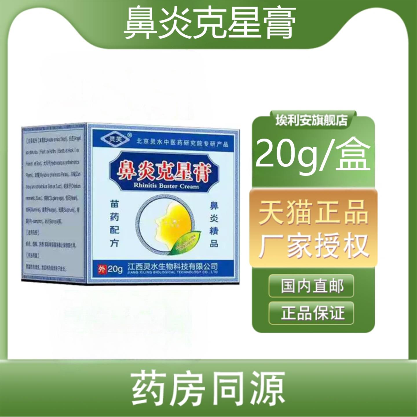 【天猫正品】灵芙痔疮膏20g灵芙鼻焱克星喷剂20ml灵芙鼻焱克星膏