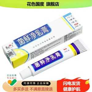 【买1送1买2送3】菌鲜净乳膏正品东方之子菌癣净草本抑菌软膏