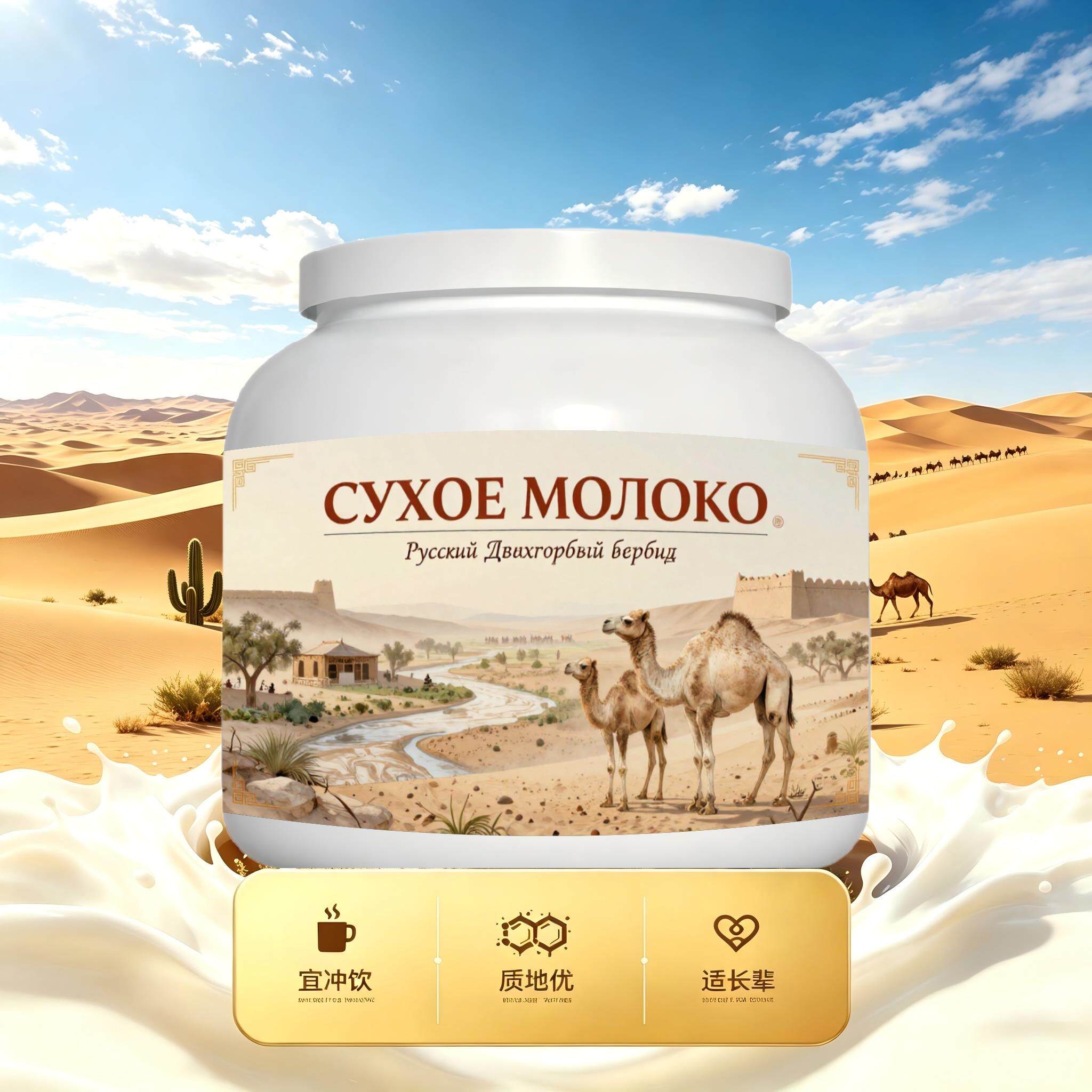 买2送1俄罗斯奶源脱脂驼奶粉晨起点心加餐口感绵柔快速溶解学生
