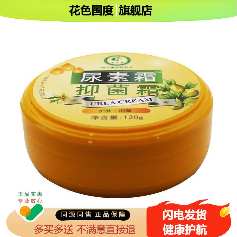 奇力康尿素霜120g手足软膏护肤霜尿素维生素e乳膏尿素维E护肤霜76