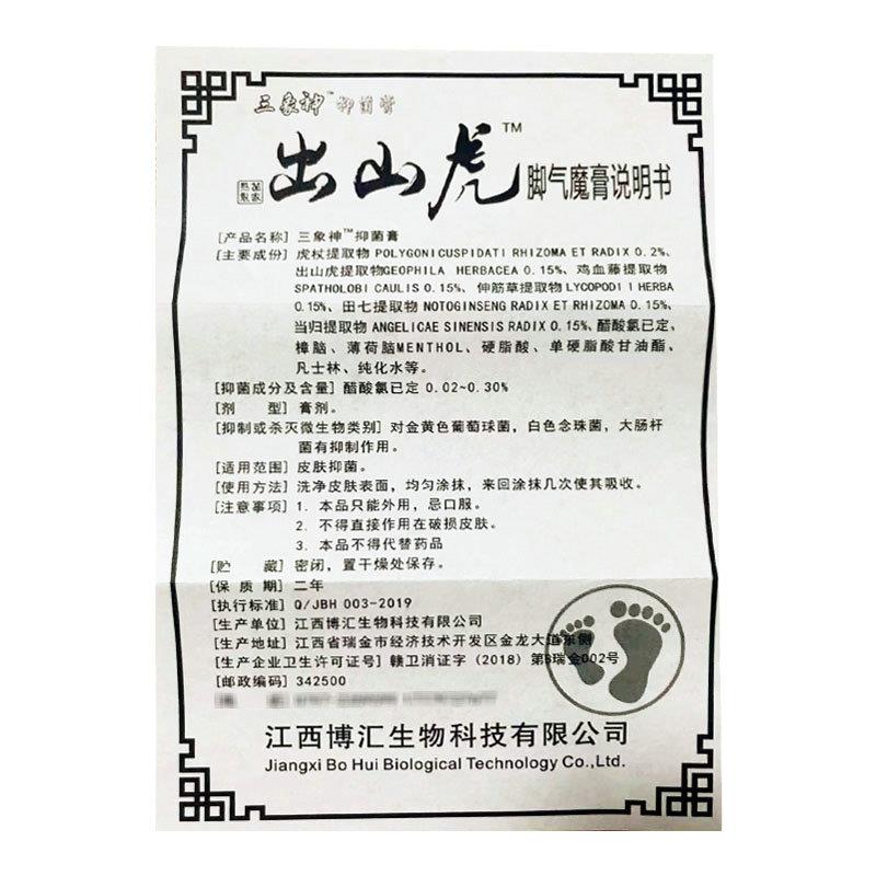 【买2送1】三象神出山虎魔膏抑菌乳膏 20g皮肤抑菌乳膏外用