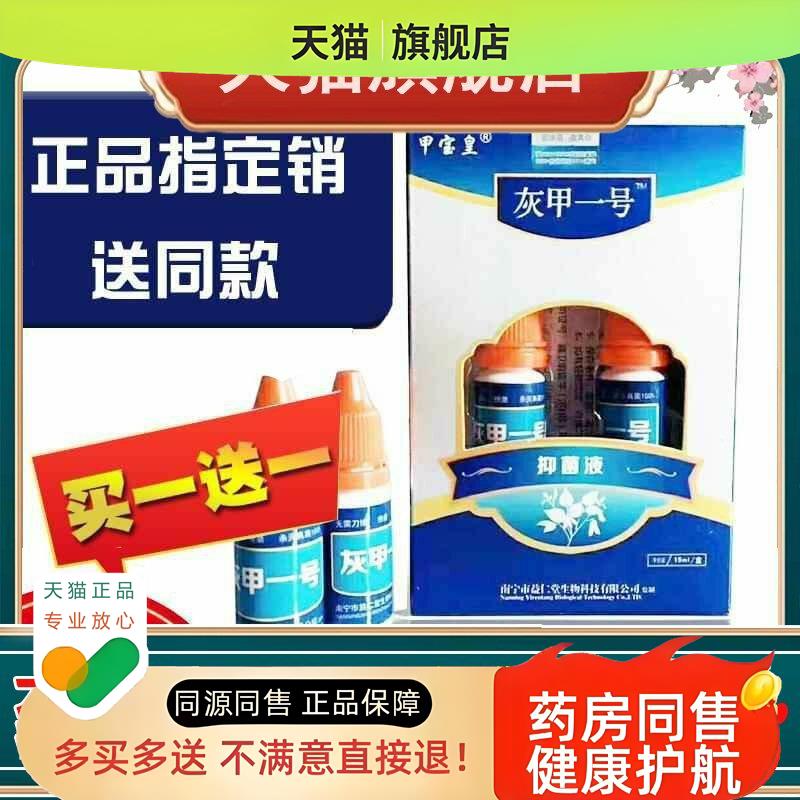灰甲一号甲宝皇专用液软甲脱甲膏净祛除增厚液买1送1