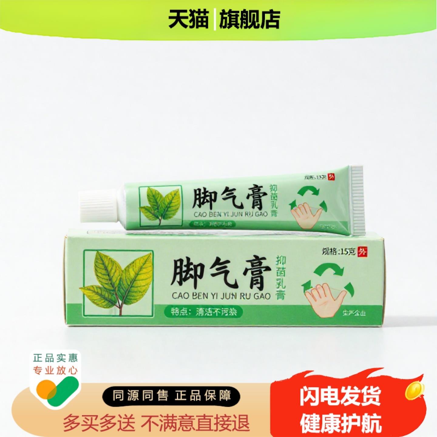 买1赠1脚气膏官方正品止痒止痛独家传承进口配方膝盖咽炎祛湿