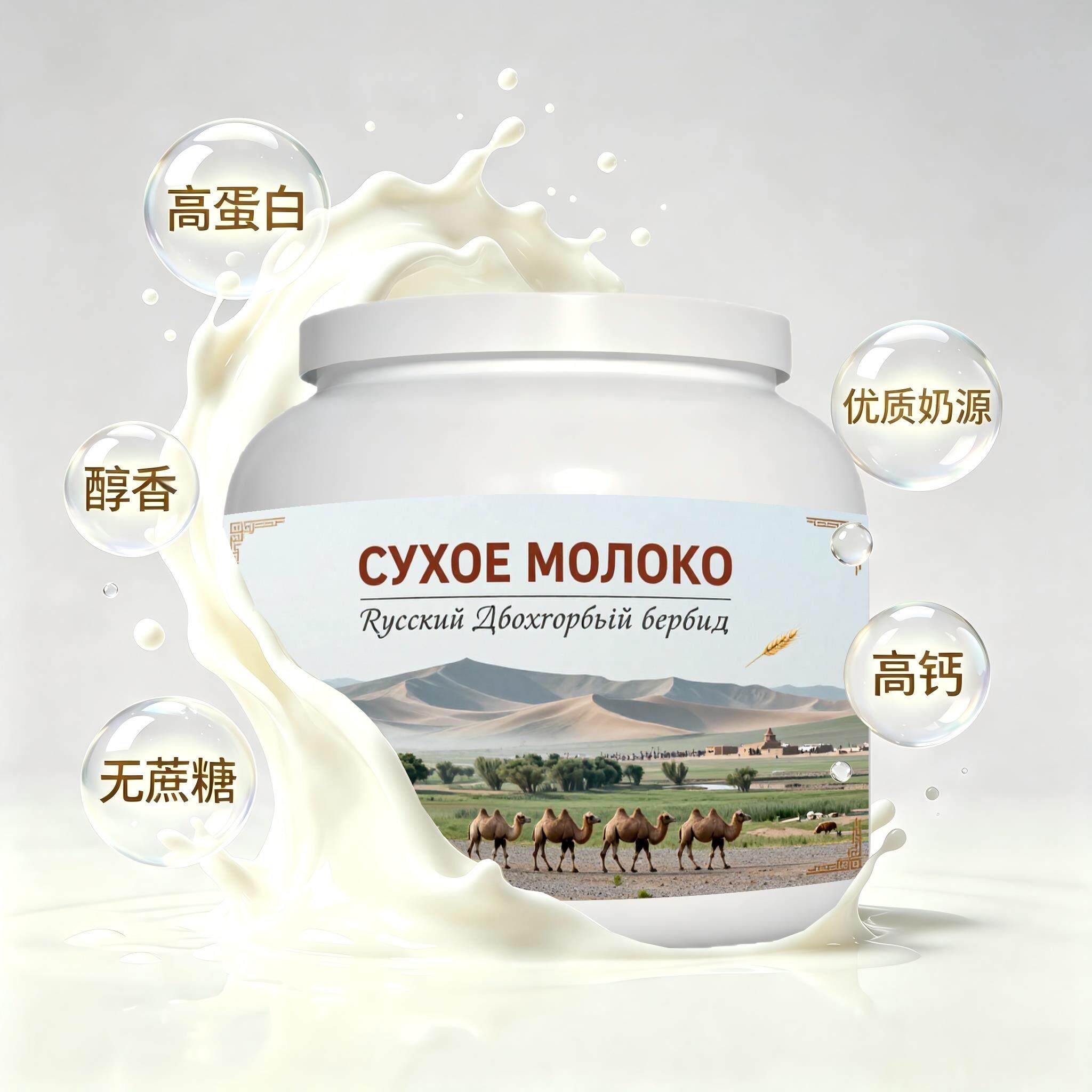 俄罗斯原装进口精品奶源富硒驼奶粉代餐成人女士入水易溶粉质顺滑