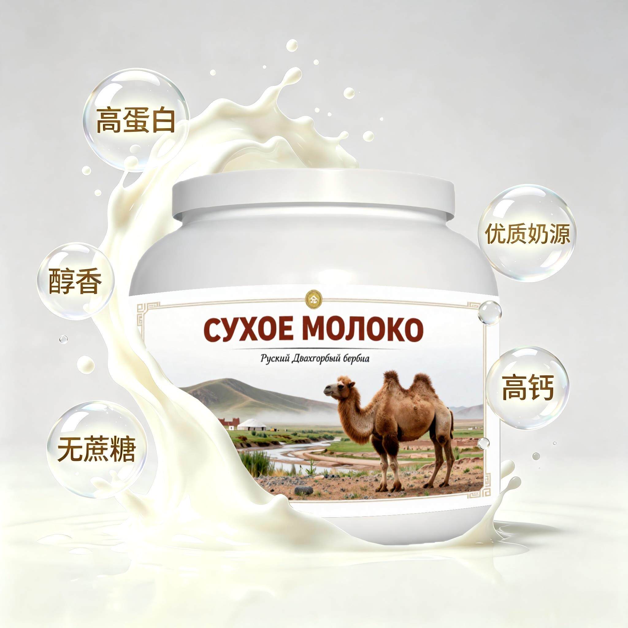 买2送1俄罗斯奶源纯驼奶粉晚餐送同学送战友醇香可口成人职场人