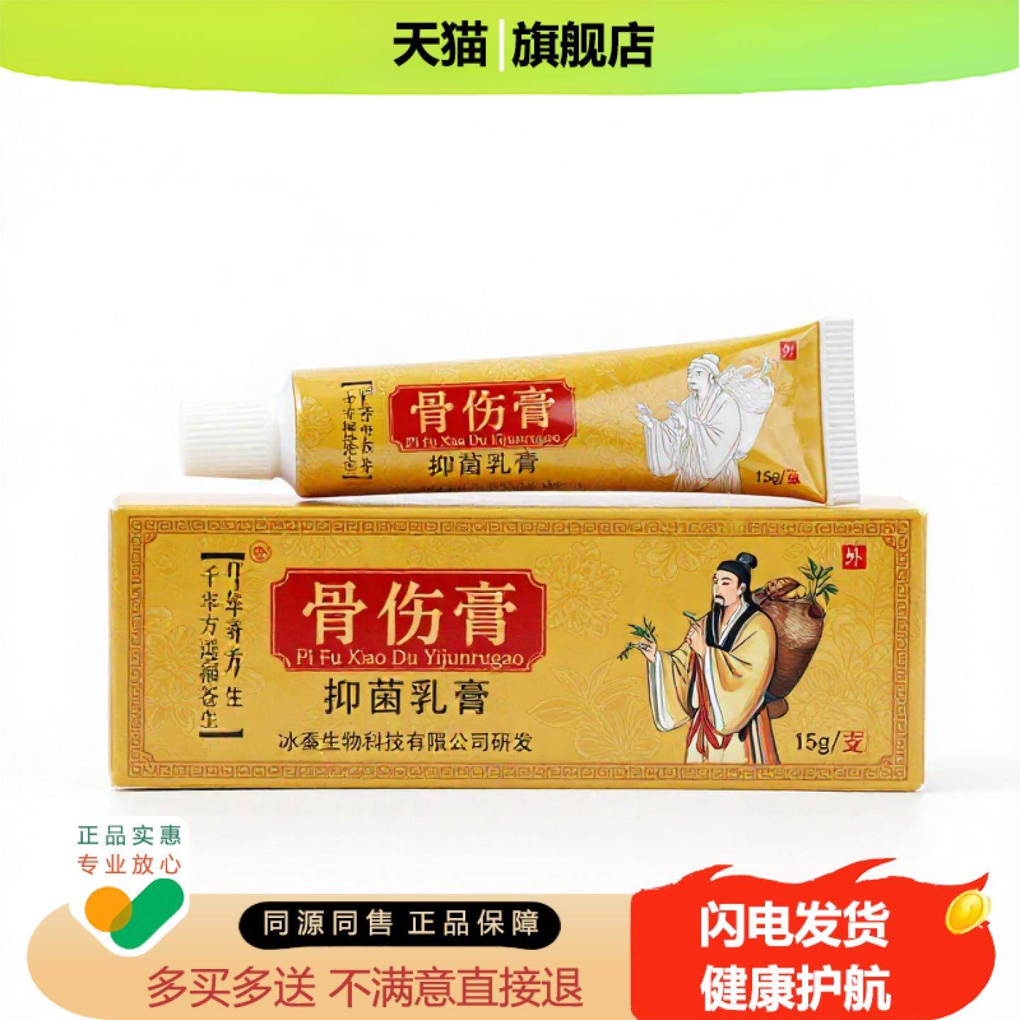 买1赠1骨伤膏官方正品止痒独家传承进口配方咳嗽镇痛痤疮