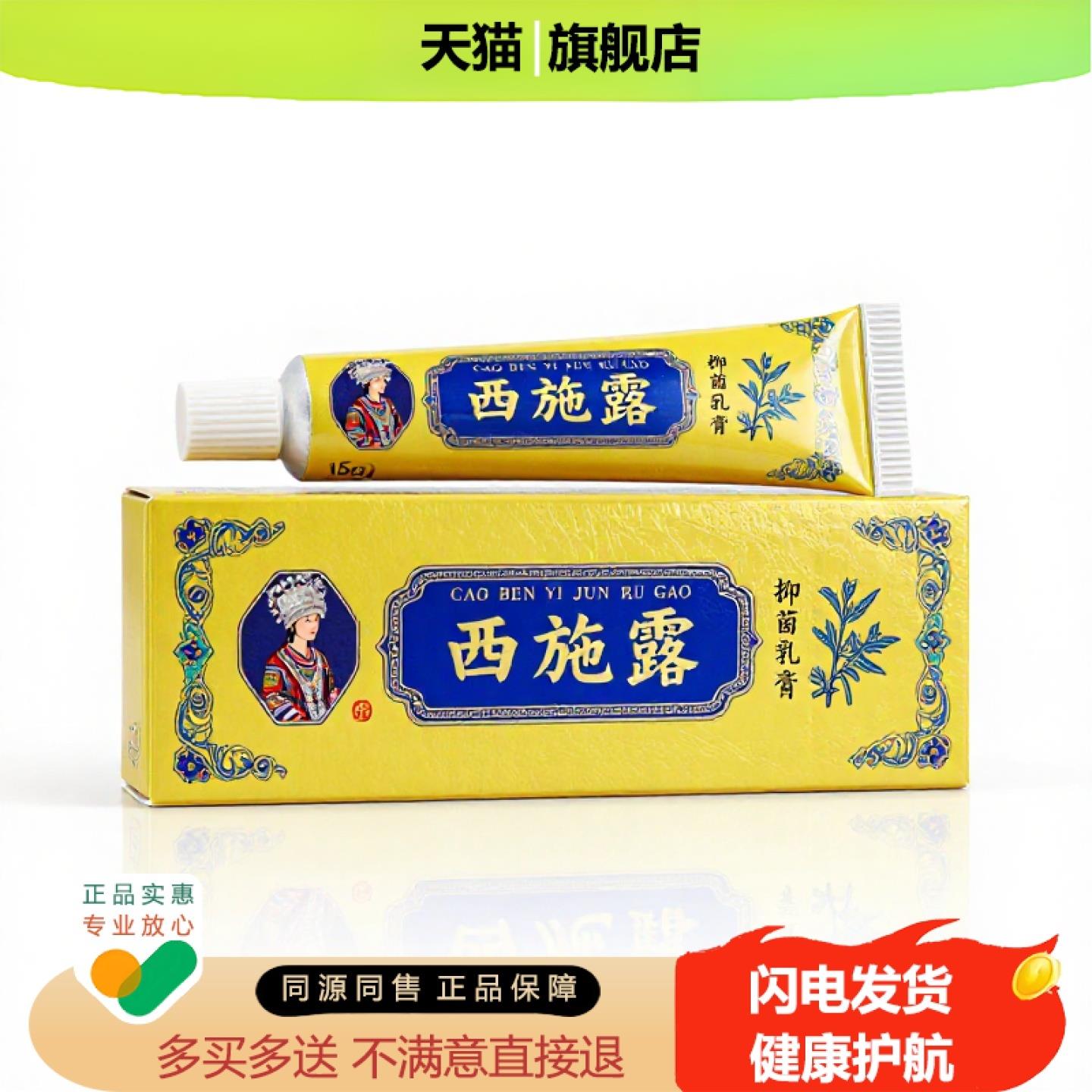 买1赠1西施露官方正品独家传承进口配方攻毒生肌活络