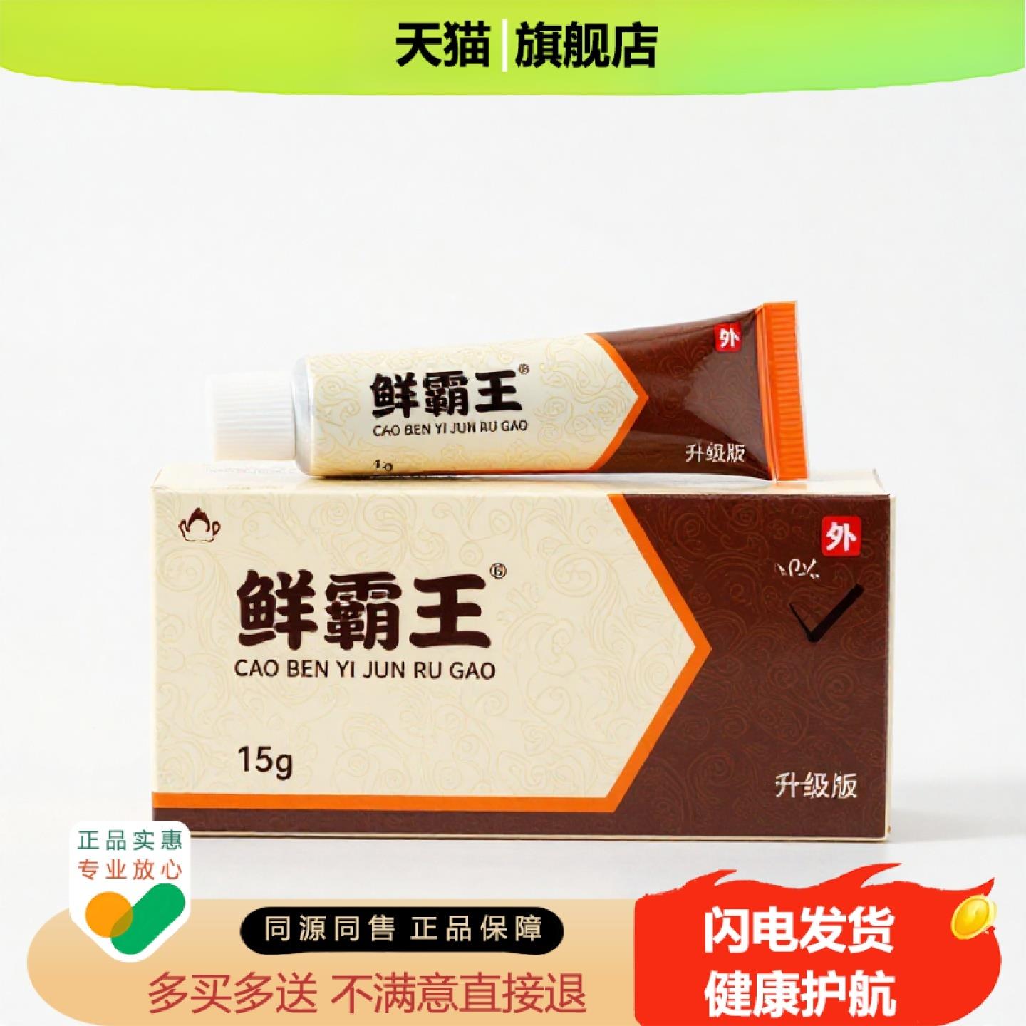 买1赠1鲜霸王官方正品止痒独家传承进口配方助眠消痛