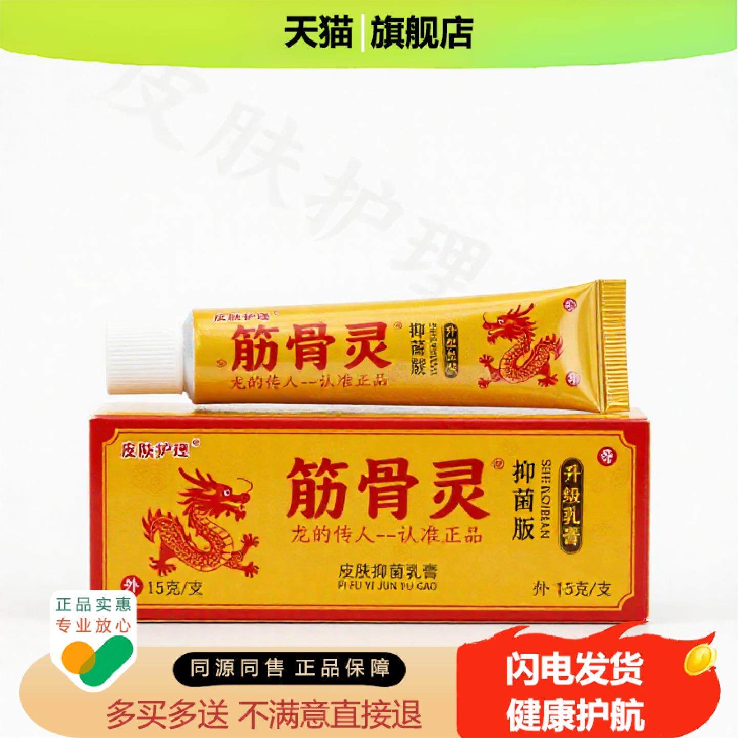 买1赠1筋骨灵官方正品止痒独家传承进口配方月经不调滑膜