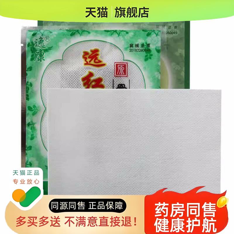 骨痛宁贴逸康远红外磁疗贴祛痛贴腰肌劳损颈肩腰腿骨疼痛