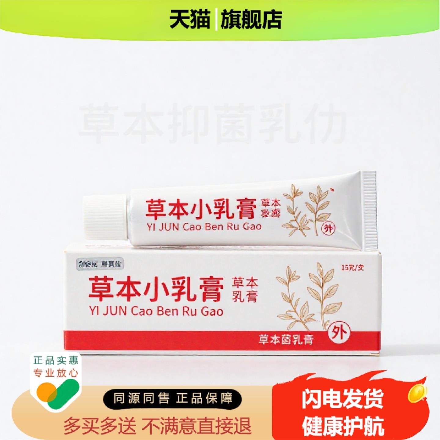 买1赠1草本小乳膏官方正品止痒止痛独家传承进口配方抗过敏烧伤