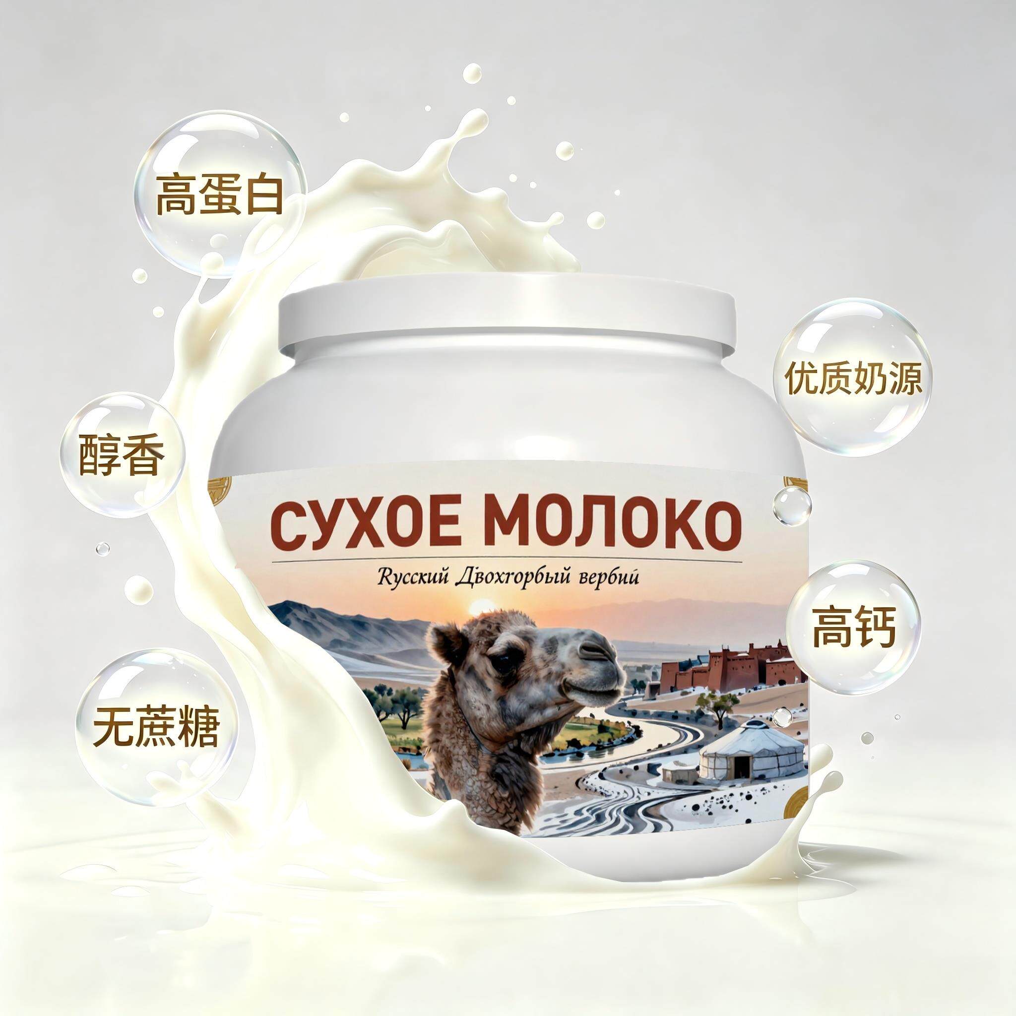 买2送1精品奶源多维复合驼奶粉日常餐食代餐入口顺滑成人