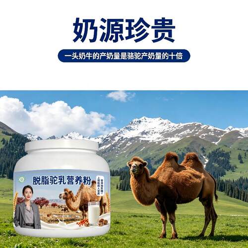 上班族脱脂驼乳粉日常冲饮优质蛋白驼奶粉牧场官方正品初乳配方