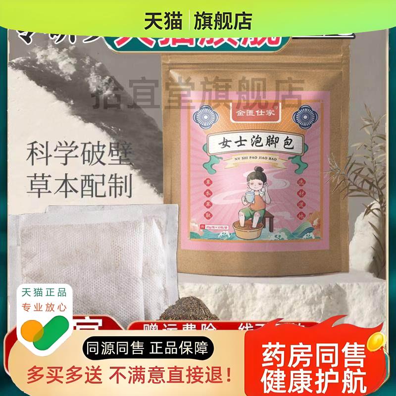 女士药浴泡澡包足浴女性泡脚药包洗头产后月子调理宫暖艾草泡脚粉