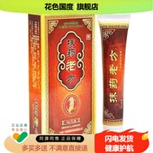 买5送1 2支64元 正品 婉居抹药老方20g 支