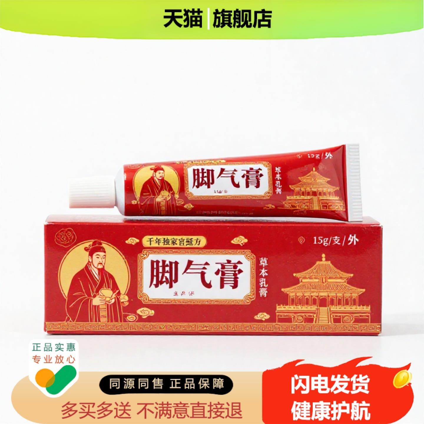 买1赠1脚气膏官方正品止痒止痛独家传承进口配方