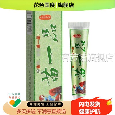 送【买 买苗送】苗一品乳膏广至德一品苗药乳膏抑菌软膏g