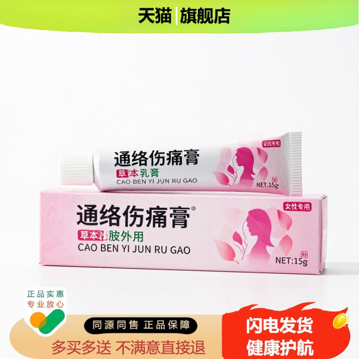 买1赠1通络伤痛膏官方正品止痒独家传承进口配方抗过敏固本