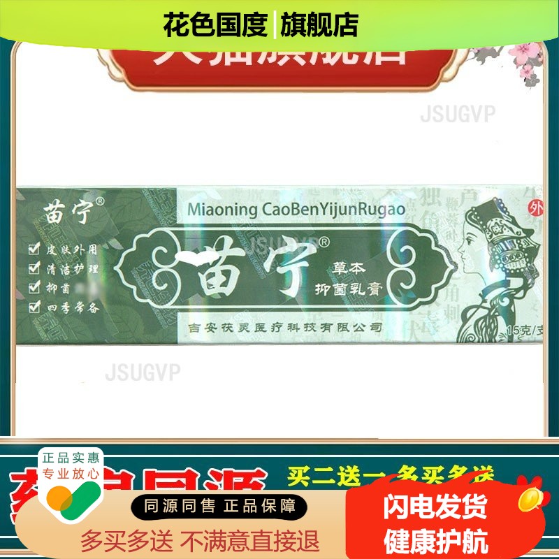 苗宁草本乳膏软膏