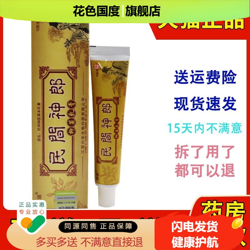 JJT狼迪民间神郎草本乳膏江西皮肤抑菌软膏民间神医