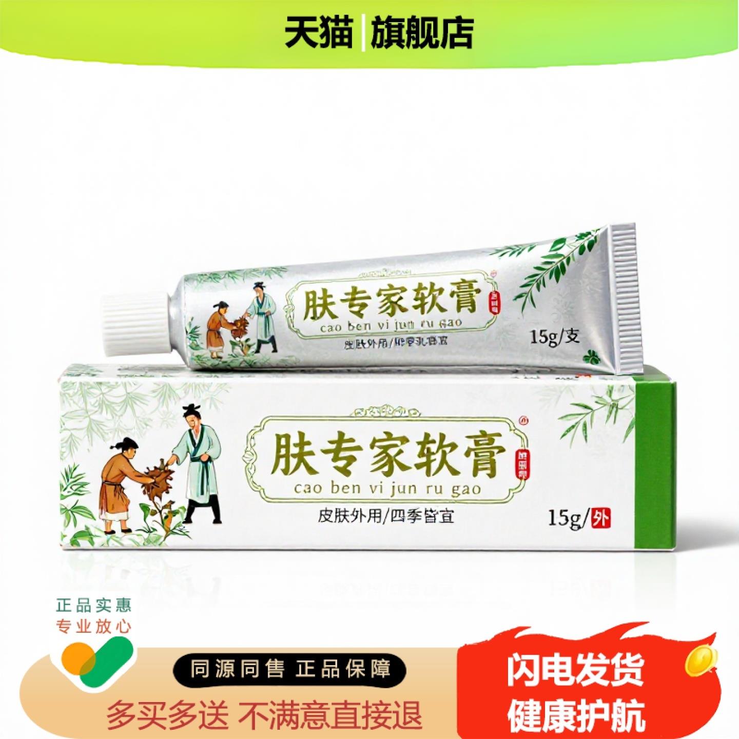 买1赠1肤专家软膏官方正品止痒独家传承进口配方损伤生肌