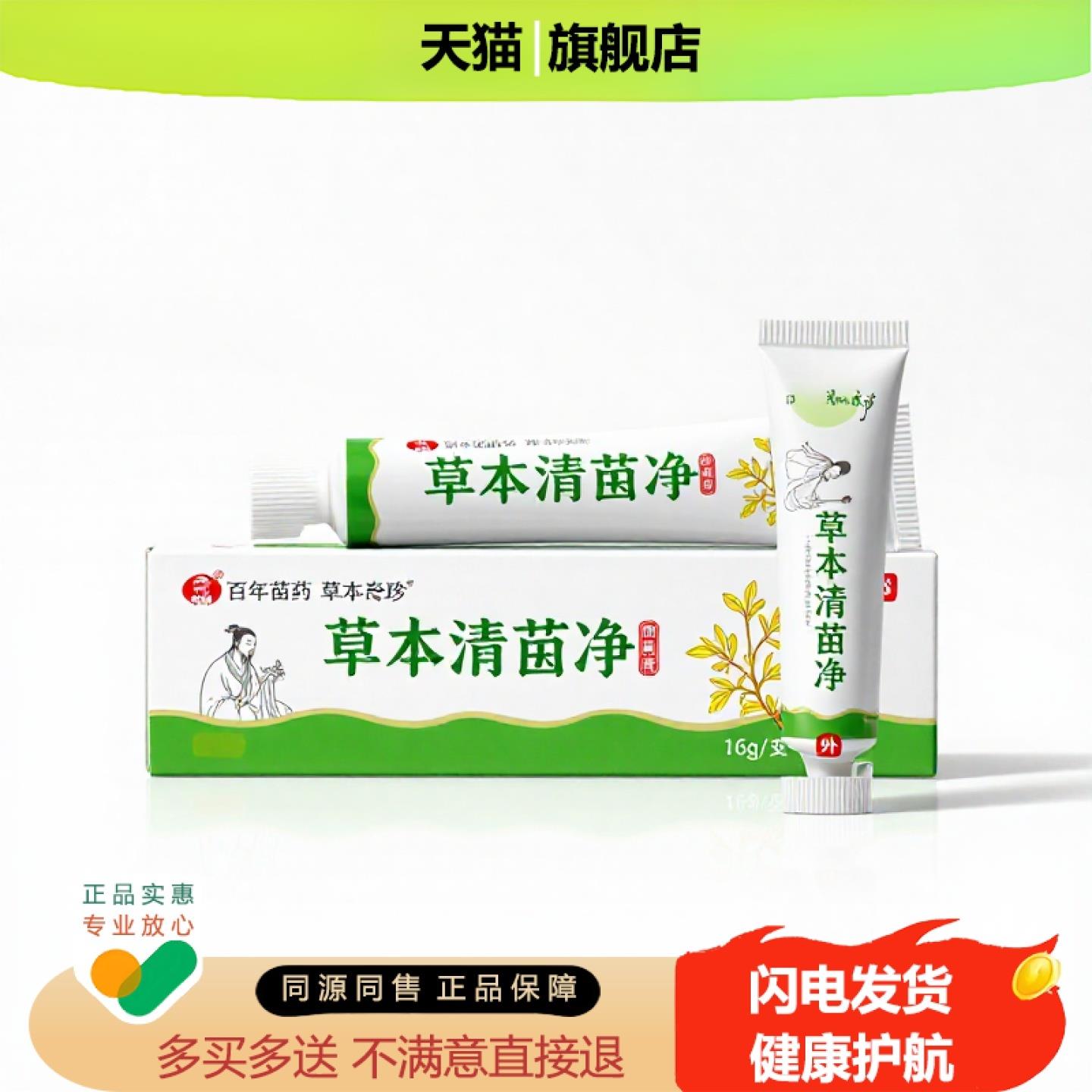买1赠1草本清茧净官方正品止痒独家传承进口配方祛痘筋膜