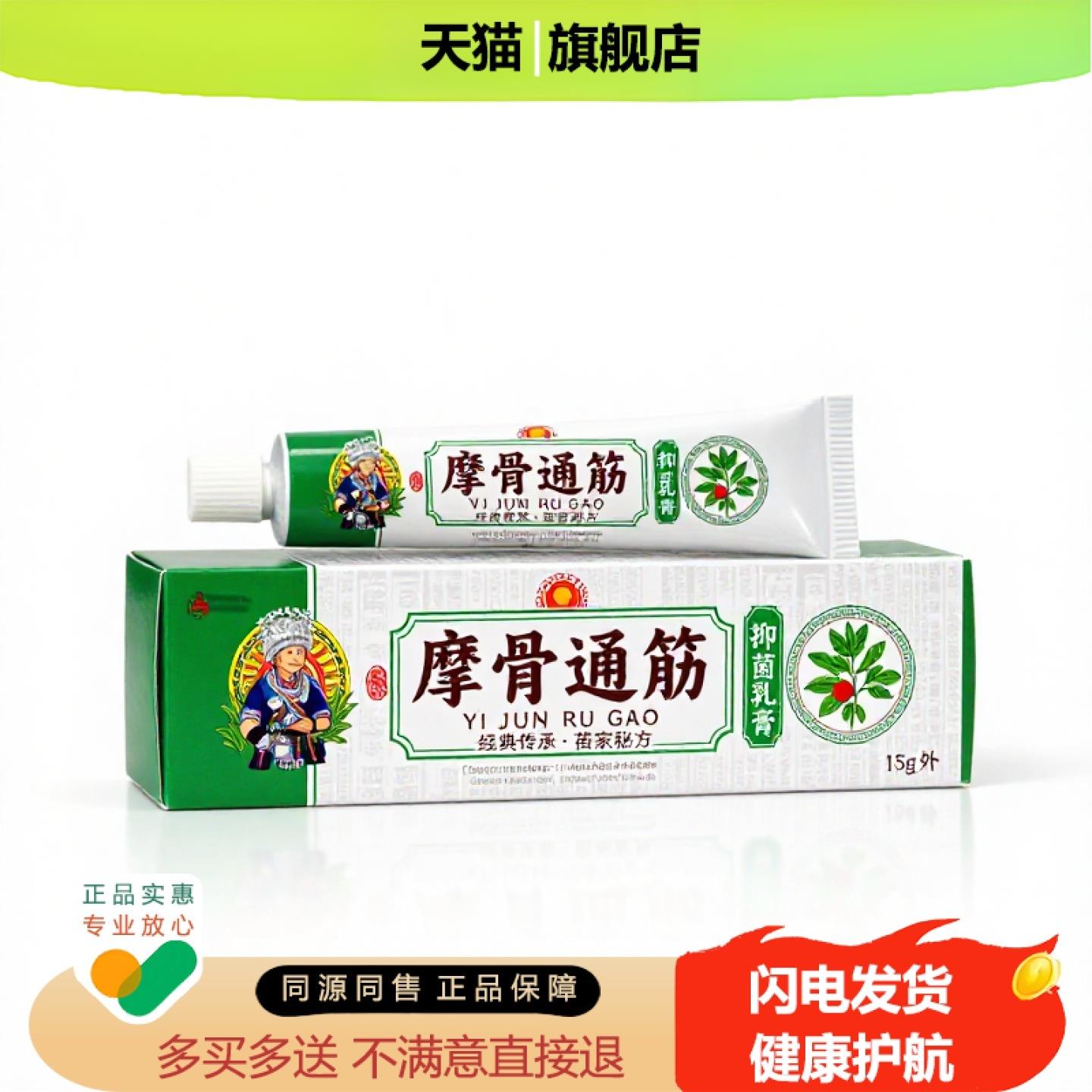买1赠1摩骨通筋官方正品止痒独家传承进口配方肛周静脉曲张