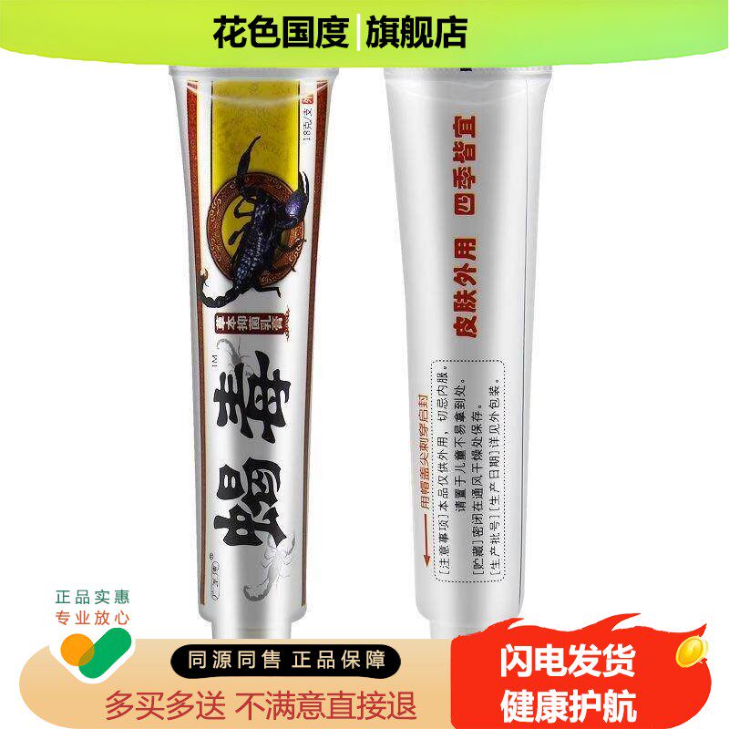 【买1送1买2送3】广至德蝎毒乳膏草本抑菌外用软膏江西一品堂正品